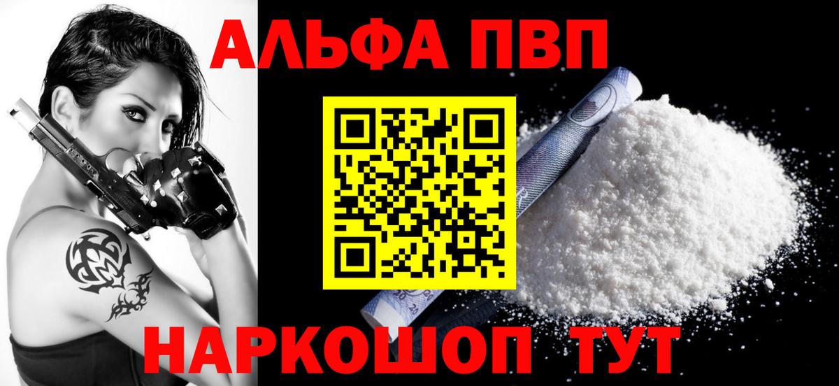 цены наркотик  Alpha PVP Соль  A PVP  Вход с VPN  Alpha-PVP мука  Россия  Alpha-PVP Соль 