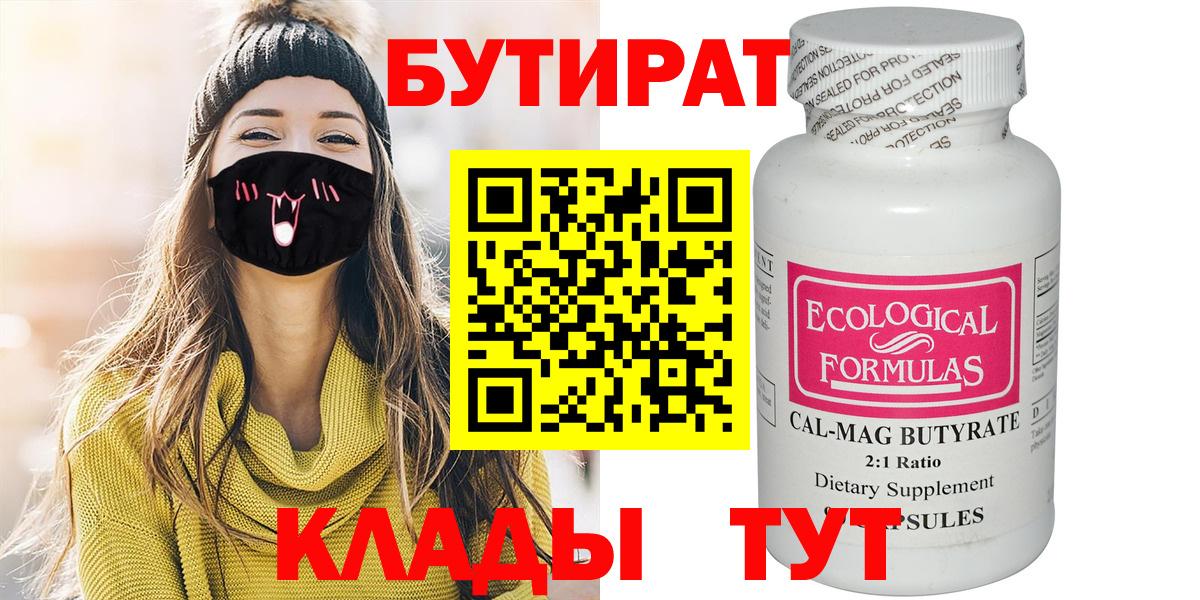 БУТИРАТ  Вход с VPN  Россия  БУТИРАТ BDO 