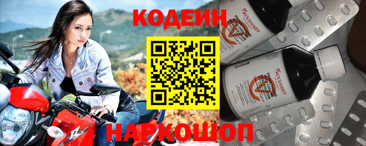 Россия  Кодеиновый сироп Lean напиток Lean (лин)  Вход с VPN 