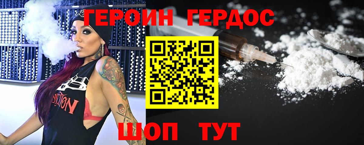 Героин хмурый Россия
