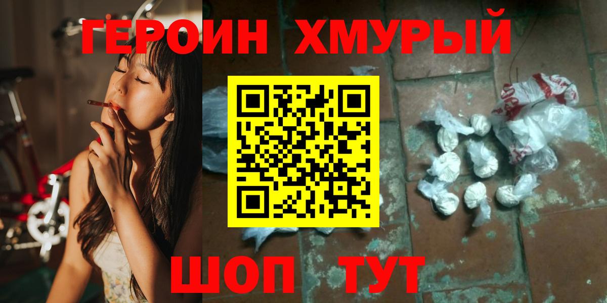 ГЕРОИН  Героин VHQ  Вход с VPN  Россия 